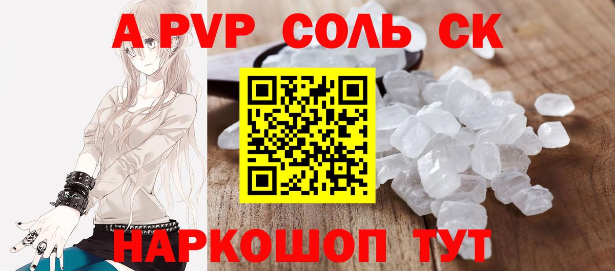 Alpha PVP Соль Электросталь