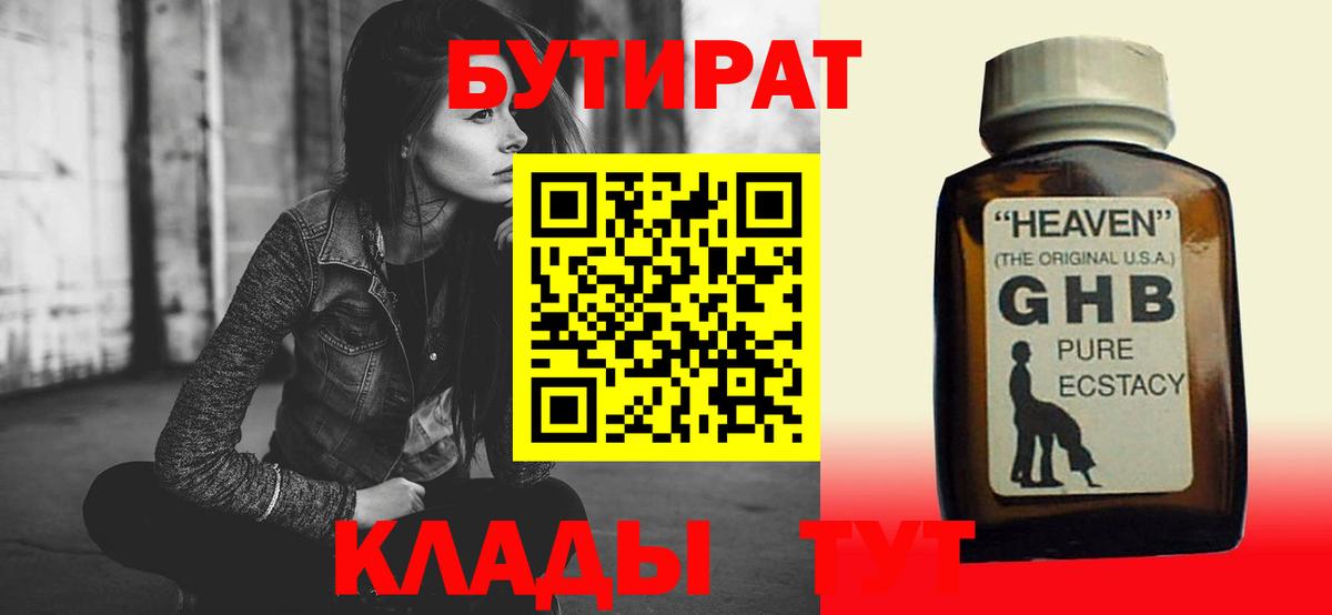 Электросталь  Бутират BDO  Вход с VPN 