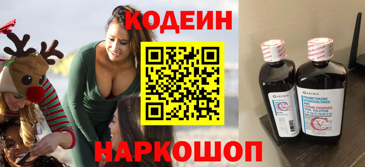 Codein Purple Drank  Кодеин Purple Drank  Электросталь  Вход с VPN 