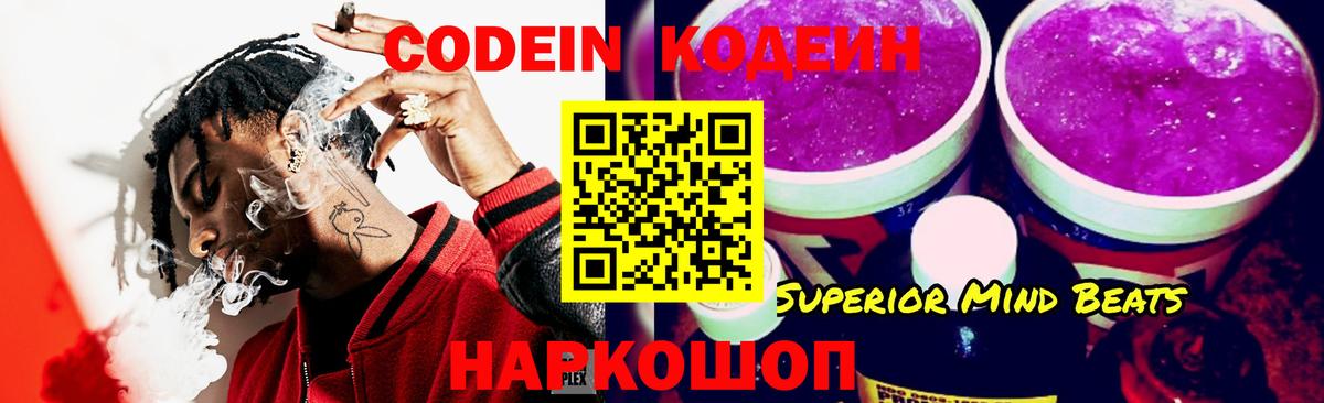 Кодеиновый сироп Lean Purple Drank Электросталь