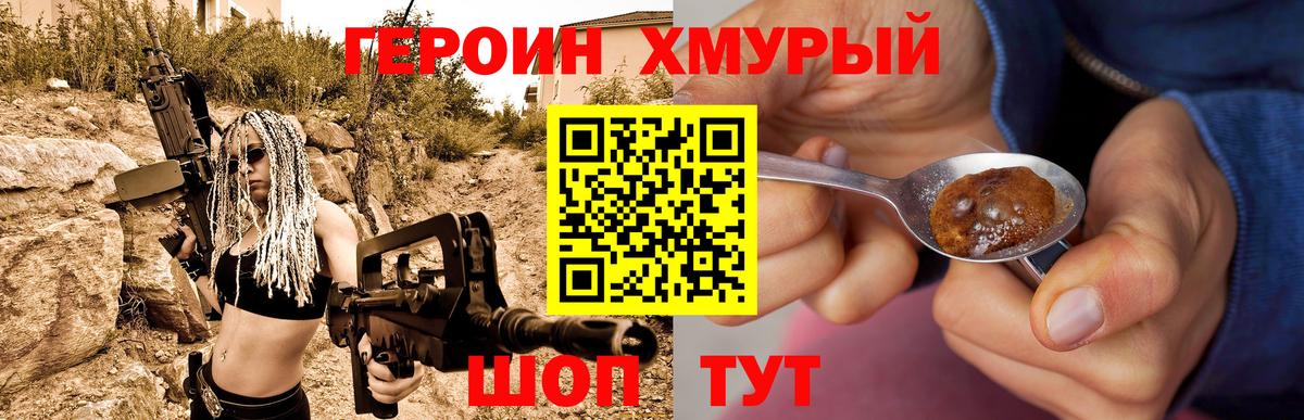ГЕРОИН VHQ  Вход с VPN  Героин  Электросталь 