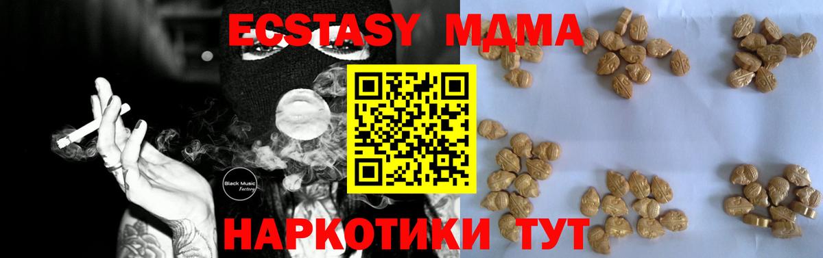 МДМА  MDMA молли  Вход с VPN  Электросталь 