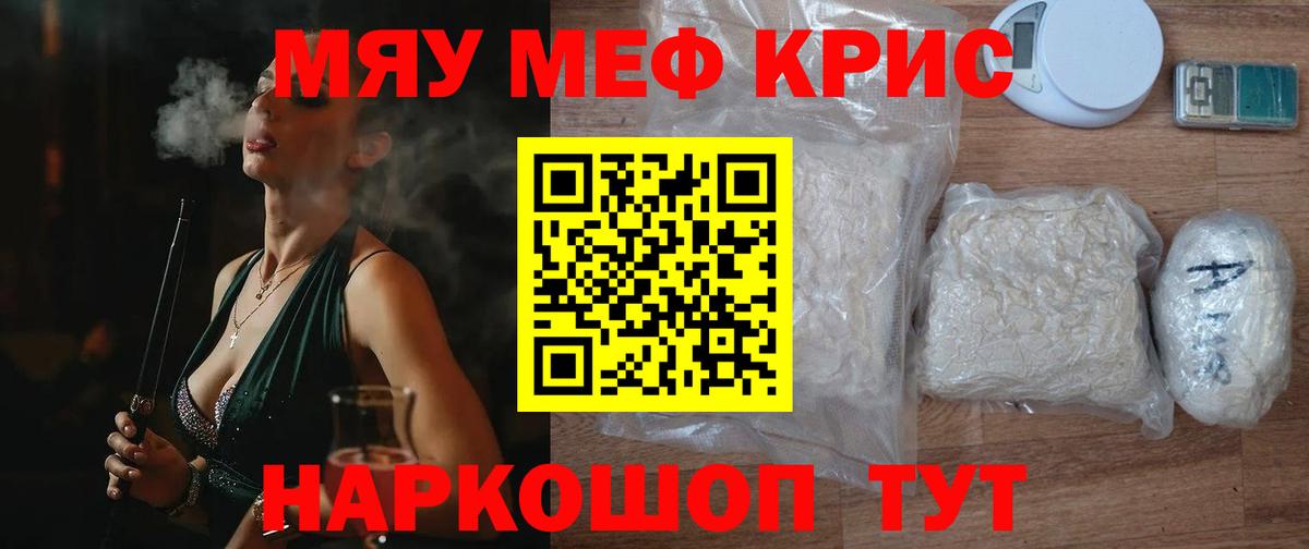 МЯУ-МЯУ кристаллы    ССЫЛКА  Электросталь  МЕФ mephedrone  Вход с VPN  Мефедрон 