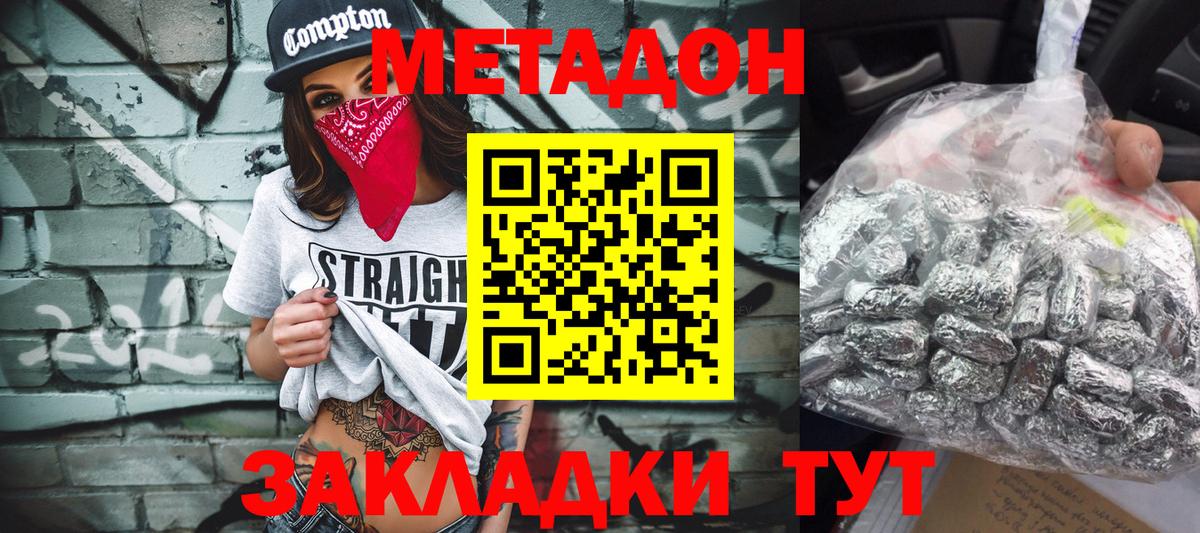 МЕТАДОН кристалл Электросталь